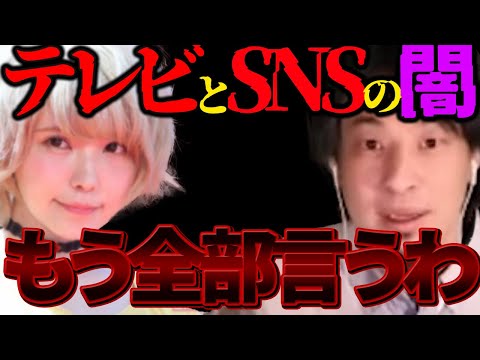 意外と知らないSNSの本当の危険性を解説します【オーストラリア 16歳未満 闇バイト dm フジテレビ 捏造】益若つばさ|後藤真希|ひろゆき