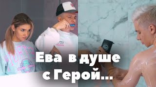 Ева Миллер в душе с Гэри // Вайны XO LIFE. Часть 6 Ева Миллер в душе с Гэри // Вайны XO LIFE. Часть 6