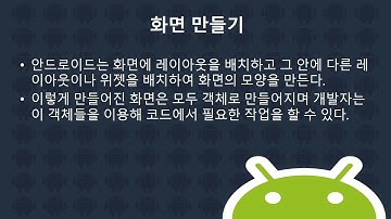 5강 kotlin(코틀린) 기반 Android 9.0 ver 1단계 - 뷰(view)의 기본 개념