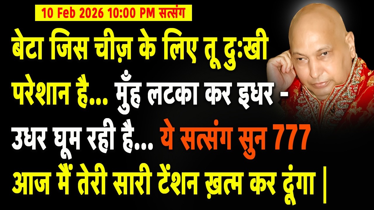बेटा ये सुन आज मैं तेरी सारी टेंशन ख़त्म कर दूंगा | Guruji Satsang | Jai Guruji #shukranaguruji