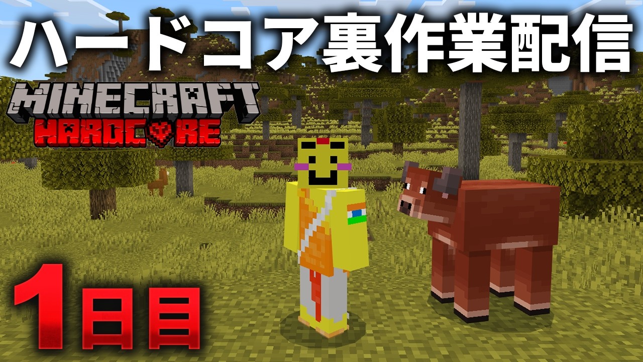 🔴【マイクラ】インドから帰ってきたナマステ太郎による食料集め配信【ウドンハードコア裏作業】