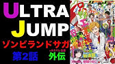 いま語られる 伝説の山田たえ ウルトラジャンプ でついにゾンビランドサガのマスコット山田たえの過去が ウルトラジャンプネタバレあります Youtube いま語られる 伝説の山田たえ ウルトラジャンプ でついにゾンビランドサガのマスコット山田たえの過去が ウルトラジャンプネタバレあります Youtube