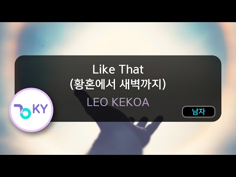 Like That (황혼에서 새벽까지) - LEO KEKOA (KY.81487) / KY KARAOKE