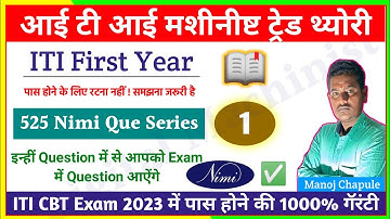 ITI Machinist Theory 1st Year 2023 Question Paper | iti machinist 1st year cbt exam paper | iti exam