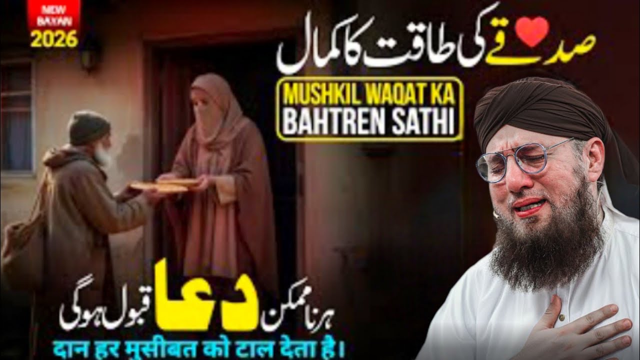 Pareshani Aur Musibat Se Nijat Ka Aik Amal | Sadqa Ki Fazilat Aur Ahmiyat | Abdul Habib Attari 2026