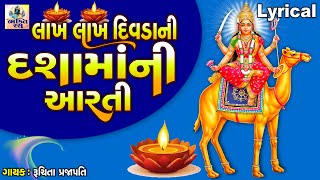 Download Lagu Lakh Lakh Divda Ni Dashama Ni Aarti | Lyrical | Gujarati Devotional Aarti | MP3 Download Lagu Lakh Lakh Divda Ni Dashama Ni Aarti | Lyrical | Gujarati Devotional Aarti | MP3
