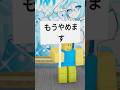 最速でインタビュー終了するヌーブ【ボツ】 #ロブロックス #インタビュー