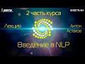 Лекция. Введение в NLP.