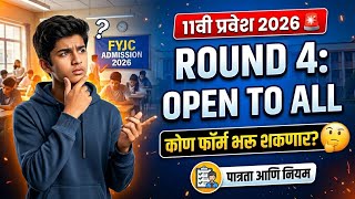 11th Round 4th Open to All 🤓🚨 11th Admission 2026 Round 4 ✅ 11th Admission Online process 2026
