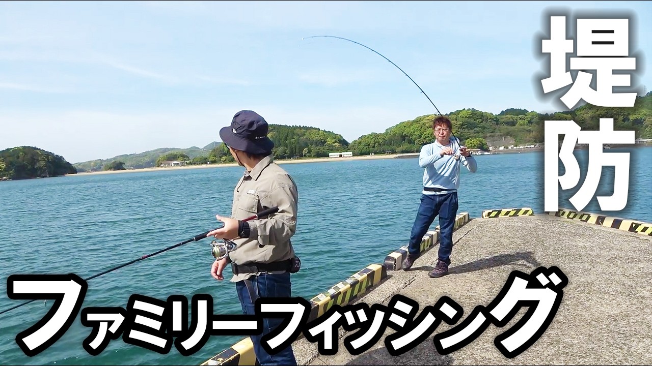 海磯などでフィッシングやられる方　必見 This type of fishing is highly recommended at breakwaters with