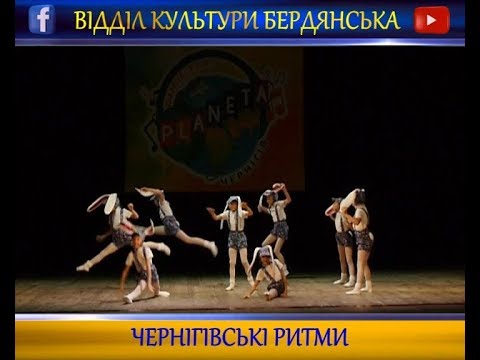 &quot;Данс Ліцей&quot; на фестивалі в Чернігові