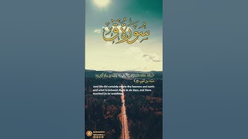 سورة ق آية ٣٨ | ﴿ ولقد خلقنا السماوات والأرض ومابينها في ستة أيام ﴾ | Surah Qaf Ayah 38