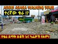          addis ababa ethiopia massive demolition  walking tour