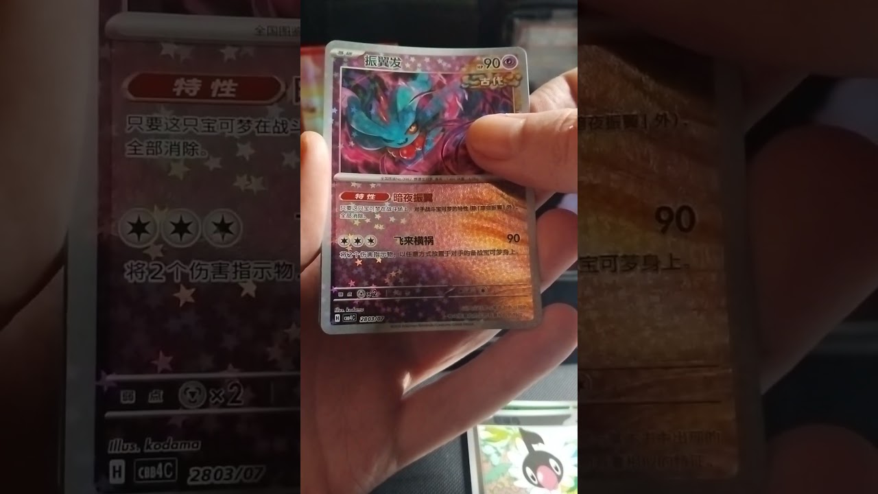Chinese Gem Pack 4 - Pokémon Booster Packs : 344 #Chinesepokemoncards #boosterpacks #eekbeats