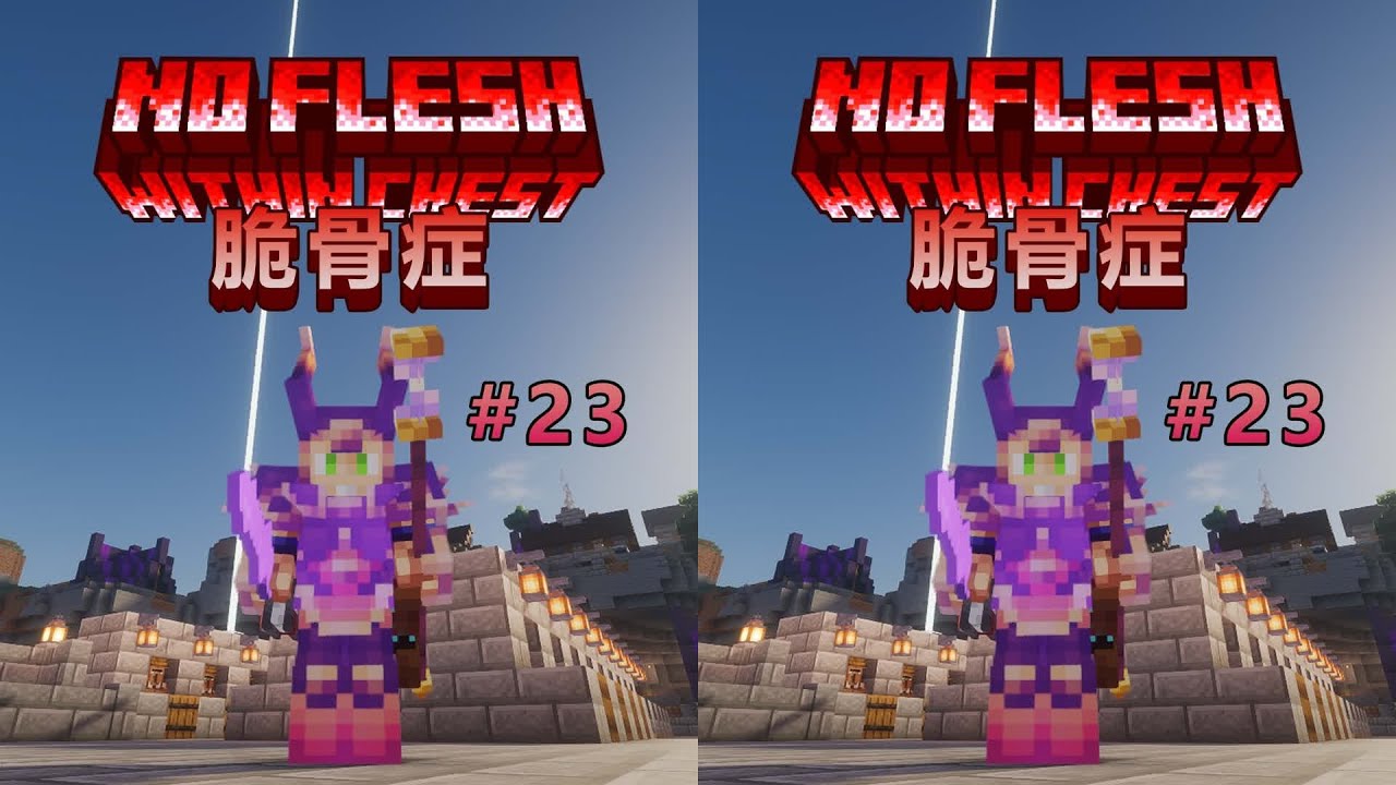 看看我MC的新裝備!脆骨癥還能行嗎? #我的世界 #极限生存 #游戏实况 #整合包 #Minecraft - YouTube