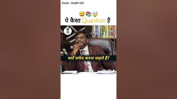 Tricky Question in UPSC 🤯🔥 | UPSC Interview | UPSC Exam | Drishti IAS