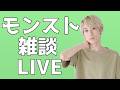 【モンスト】特番やばし 残りの星墓やる【LIVE】