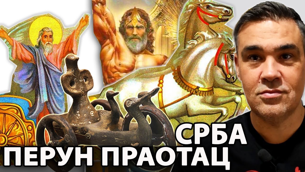 istina-o-perunu-poreklo-srba-youtube