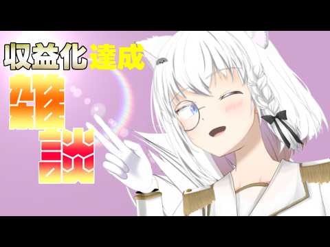 【収益化記念】スタンプ考えよう。応援ありがとうございます！【リベット　バ美肉Vtuber】