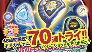 【みんゴル アプリ】48時間限定ガチャに42万コイン 70連トライだ！