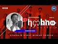 NEW LIVE WORSHIP WITH ABENEZER ABRAHAM AT HIOWT BIRAHN CHURCH NEW LIVE WORSHIP WITH ABENEZER ABRAHAM AT HIOWT BIRAHN CHURCH