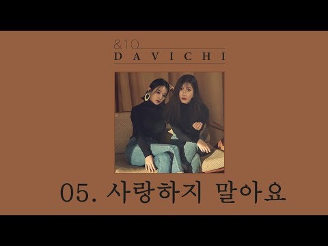 [HANGUL+VIETSUB] DAVICHI (다비치) - Never love (사랑하지 말아요)