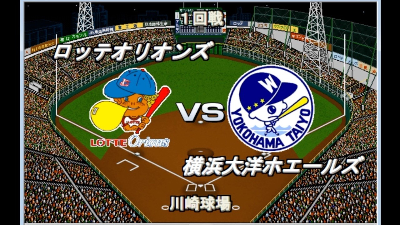 架空交流戦】1978 ロッテvs大洋【ベストプレープロ野球】 - YouTube