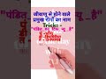 जीवाणु से होने वाले प्रमुख रोग ,धाँसू trick | 🔥🔥#gktricks #short #shorts #trending #viral #quiz #gk