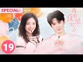 SPECIAL：💖Ancient Prince Chen Zheyuan travels to the modern era and falls in love with Shen Yue.💌