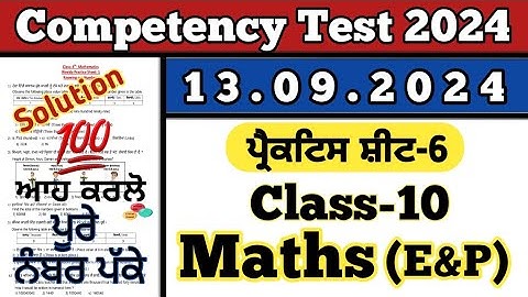 Class 10 Maths weekly practice sheet 6 competency exam 13.09.2024
