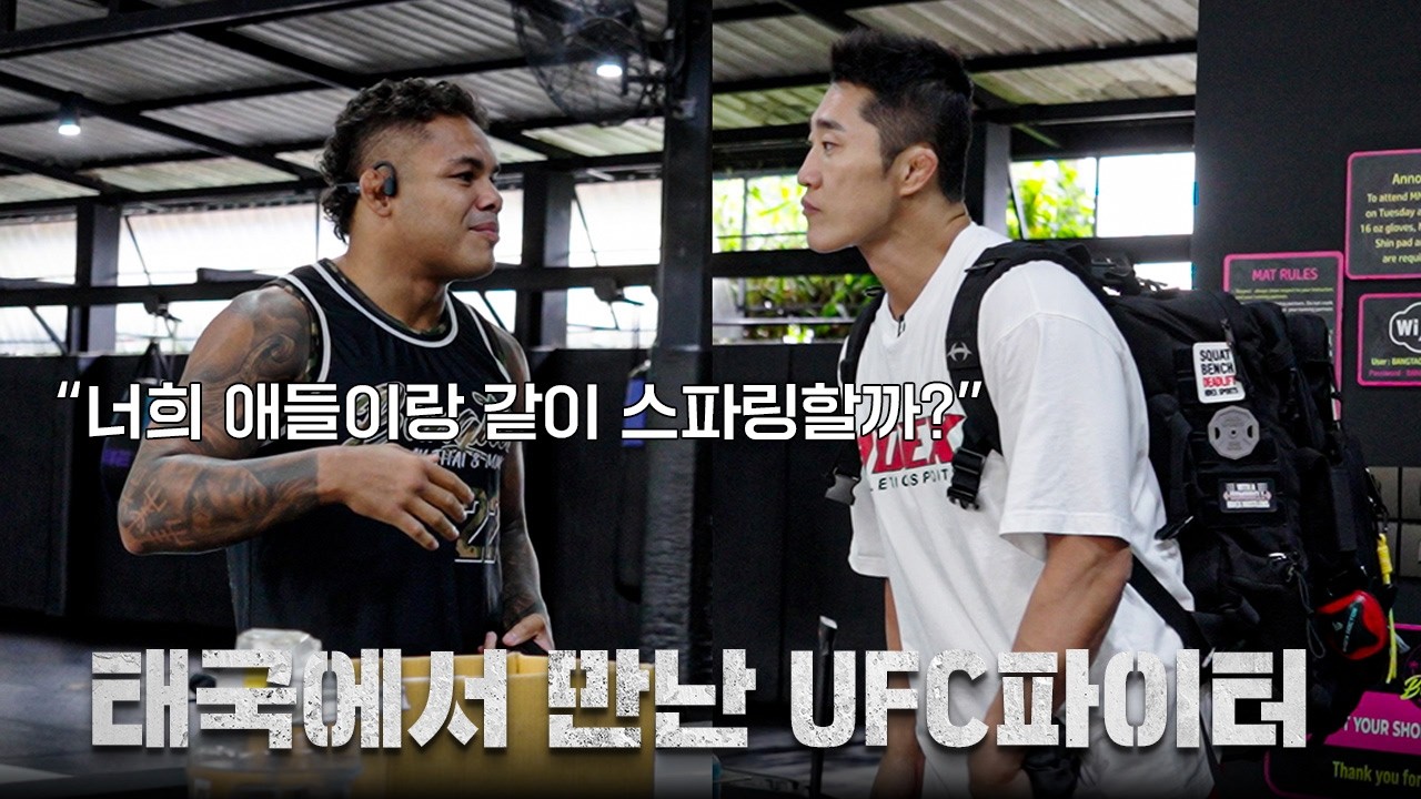 블랙컴뱃 챔피언 vs UFC 브라질 파이터ㅣEP.1 태국 전지훈련