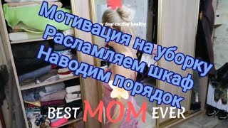 мотивация,мощная на уборку и расхламление прихожей,cleaning motivation,убирай со мной