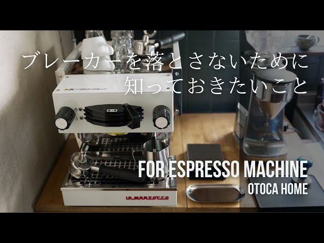 do not turn off the breaker [in Japan] Linea Mini / la