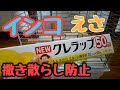 インコ☆クレラップでかごを巻く！掃除が楽になりました。