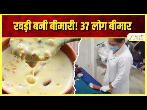 Khargone Food Poisoning : रबड़ी में गड़बड़ी 37 बीमार | आफत वाली मिठास ने बिगाड़ी सेहत | ZEE MPCG |