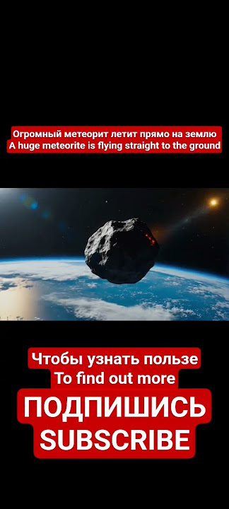 апокалипсис apocalypse #end of the world #asteroid