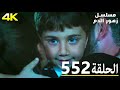 Episode 552 Blood Flowers Series Dubbed In Arabic Kan Çiçekleri Episode 552 Blood Flowers Series Dubbed In Arabic Kan Çiçekleri
