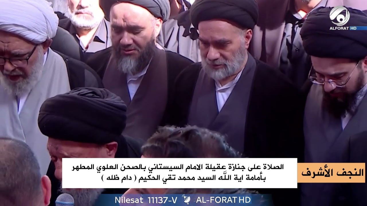 الصلاة على جنازة عقيلة الامام السيستاني بالصحن العلوي المطهر بأمامة اية الله السيد محمد تقي الحكيم