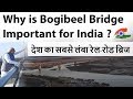 Why is Bogibeel Bridge Important for India? देश का सबसे लंबा रेल-रोड ब्रिज  Current Affairs 2018