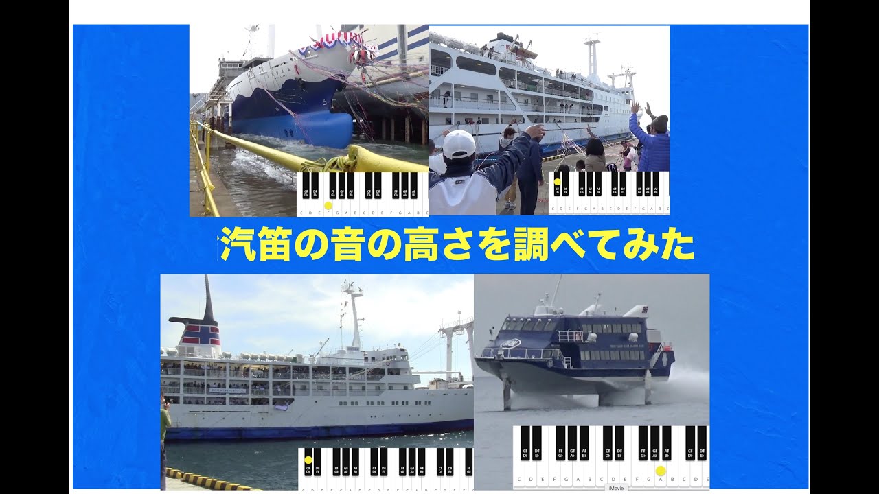 東京諸島を走る船たちの汽笛の音 - YouTube