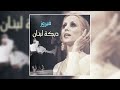 Watany Fairuz وطني فيروز 
