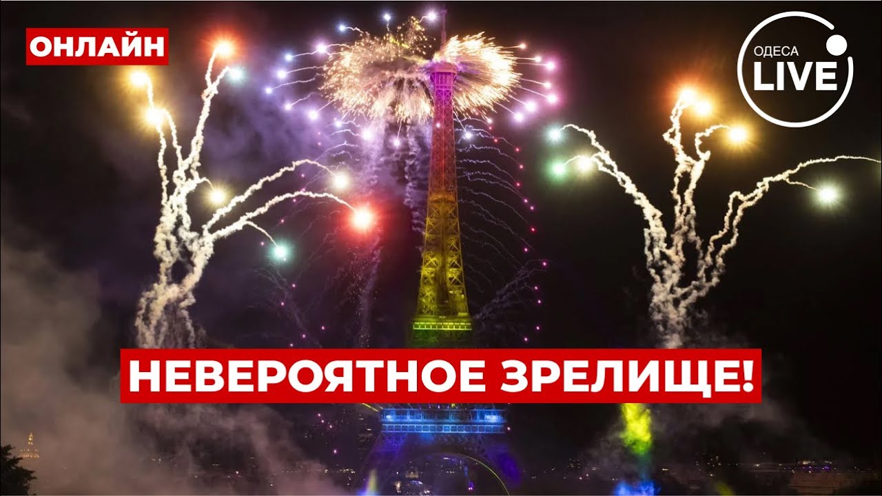 💥ПРЯМОЙ ЭФИР: Фейерверк над Парижем — так Франция празднует День взятия Бастилии!