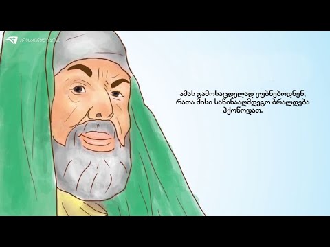 ღმერთს წყალობა სურს და არა მსხვერპლი