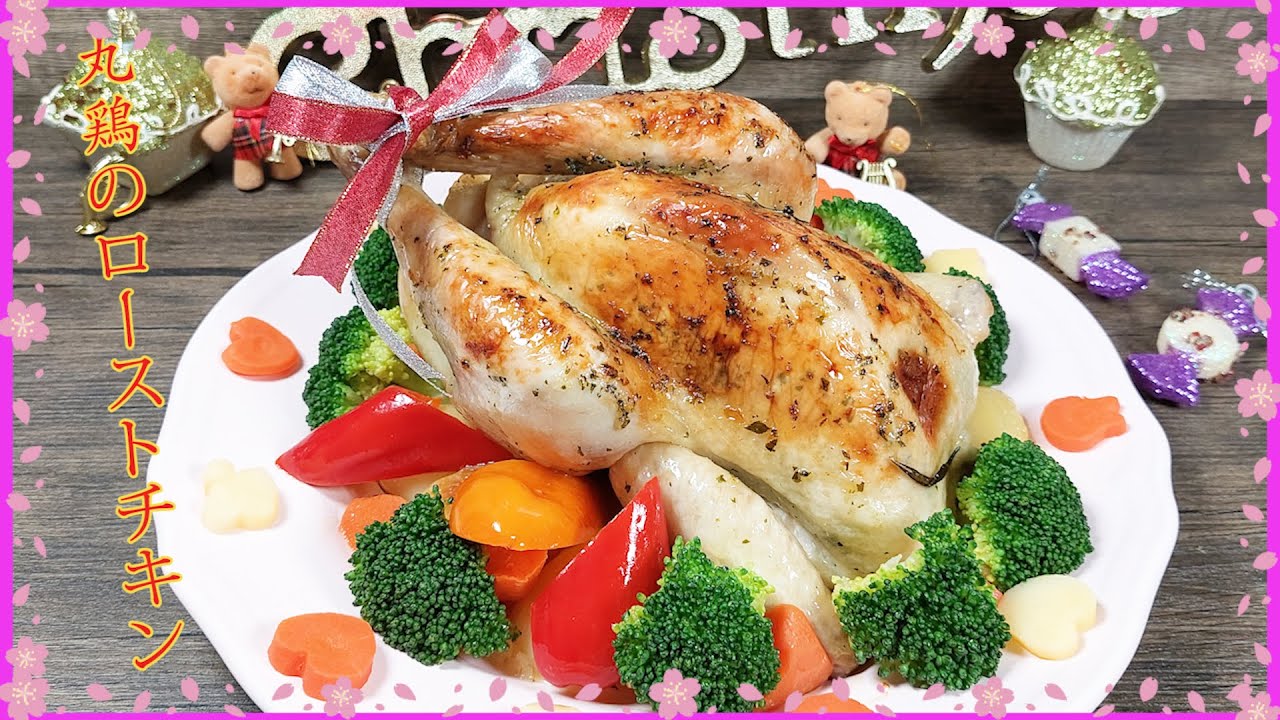 丸鶏のローストチキン】 クリスマスの第一弾⫽ ローストチキンのエアー 
