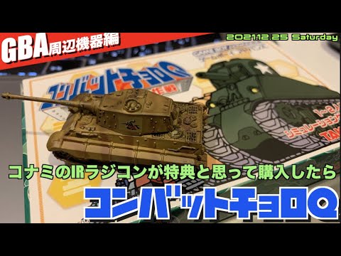 コンバットチョロQ アドバンス大作戦 p706p5g 楽天市場】コンバットチョロQ アドバンス大作戦の通販