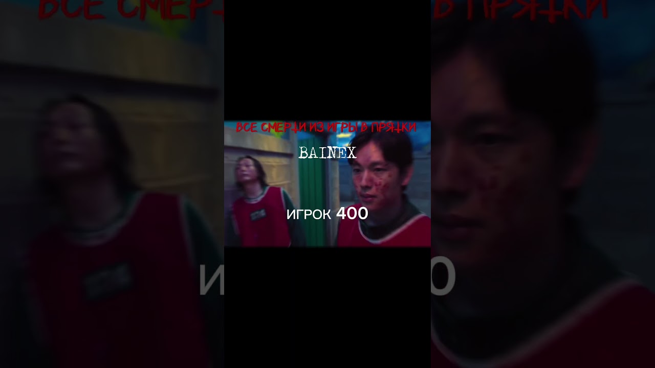 игра в кальмара