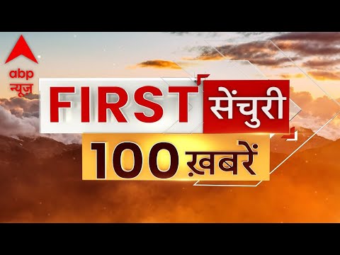 Top Headlines LIVE: आज की 100 बड़ी खबरें नॉनस्टॉप | Big News Headlines | Today News In Hindi |ABP TV