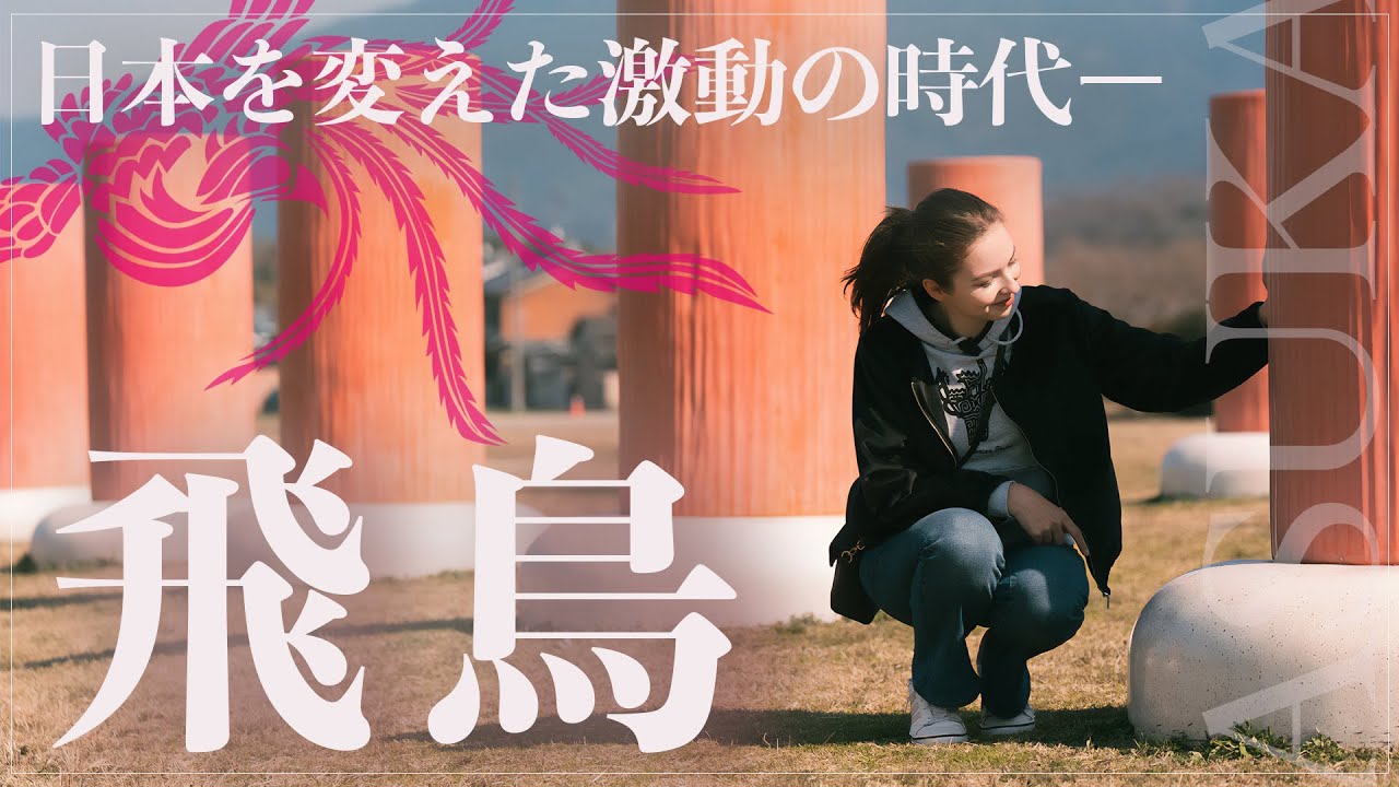 【古代ミステリー】飛鳥時代とは一体どんな時代だったのか？｜始まりから終わりまでわかりやすく解説！