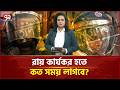 ইতিহাস তৈরি করলো রামিসার বিচার | Ramisa case | Ekattor TV