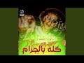 كله بالجرام